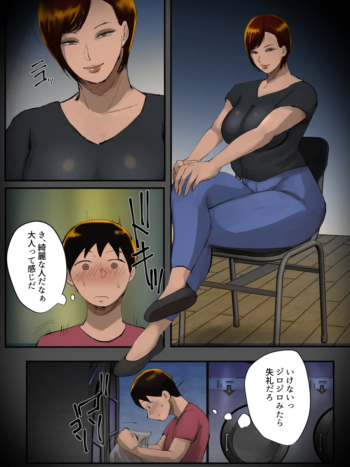 そのパンティ、私のなんだけど。 Page.4