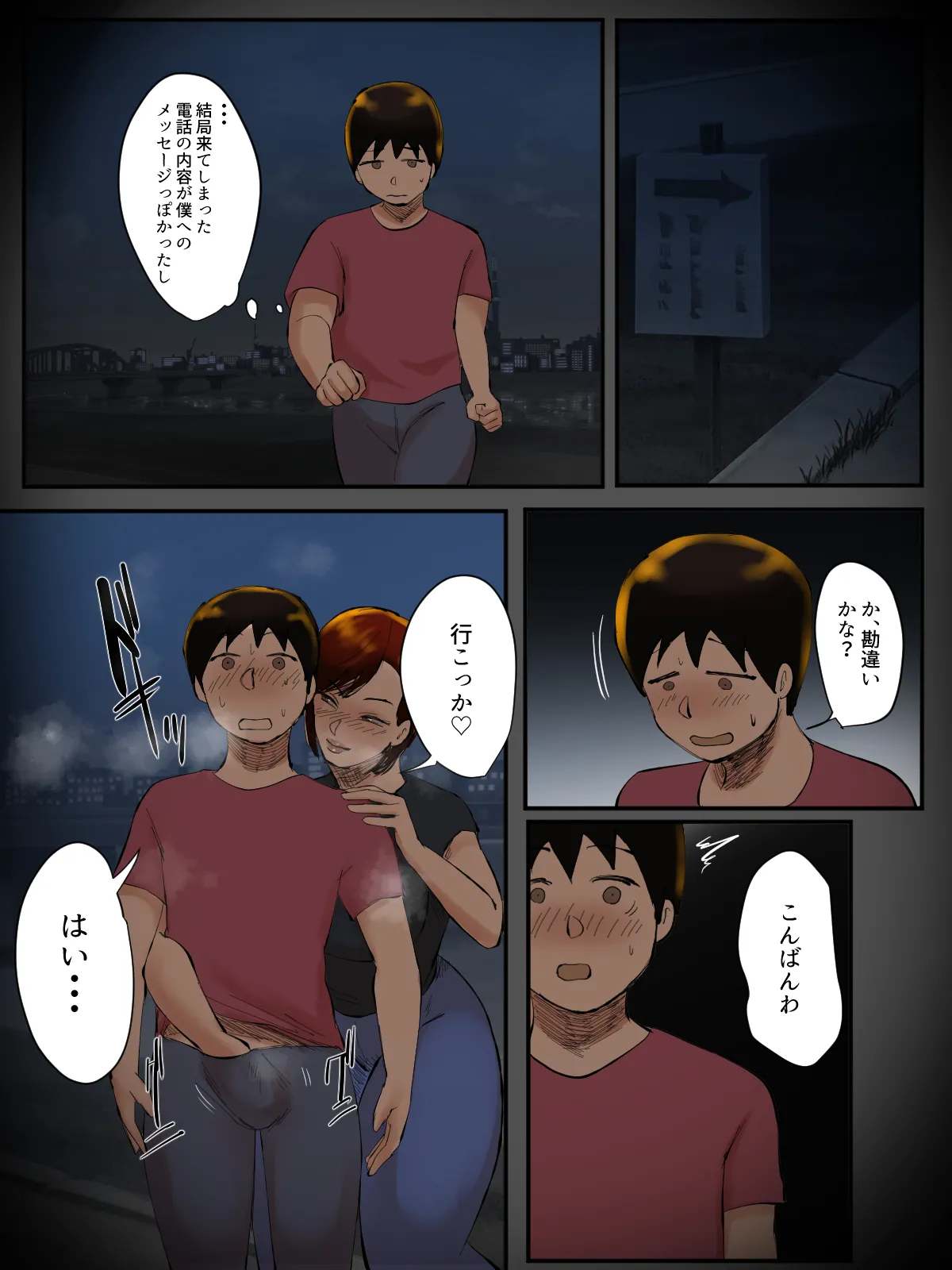 そのパンティ、私のなんだけど。 Page.48