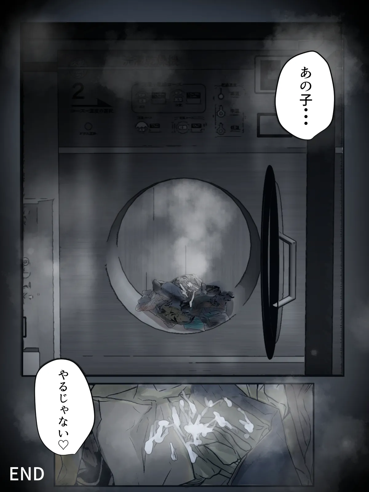 そのパンティ、私のなんだけど。 Page.72