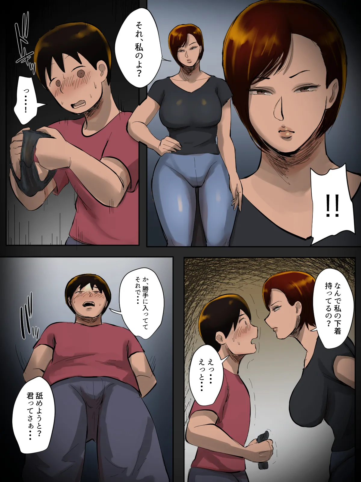そのパンティ、私のなんだけど。 Page.8