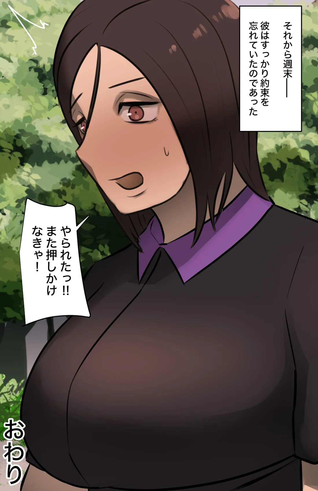 玄関を開けたらいる勧誘おばさん Page.102
