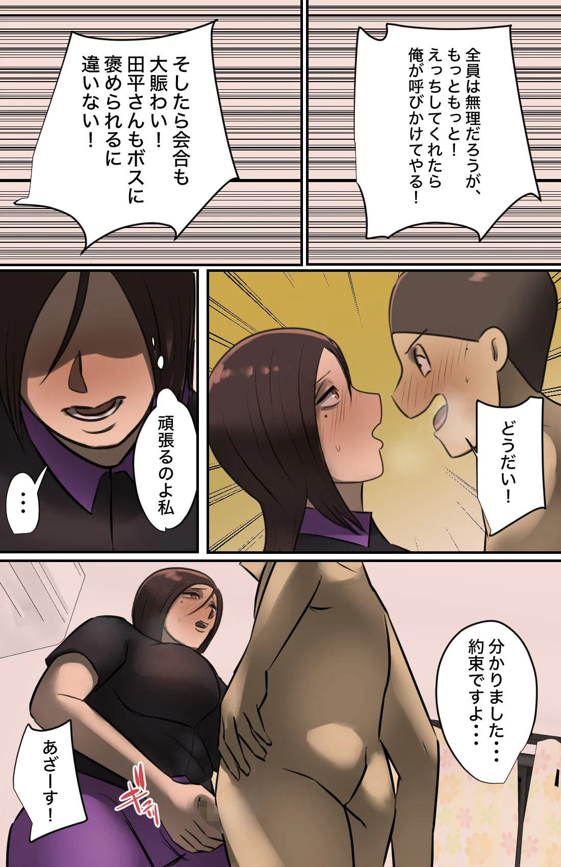 玄関を開けたらいる勧誘おばさん Page.18