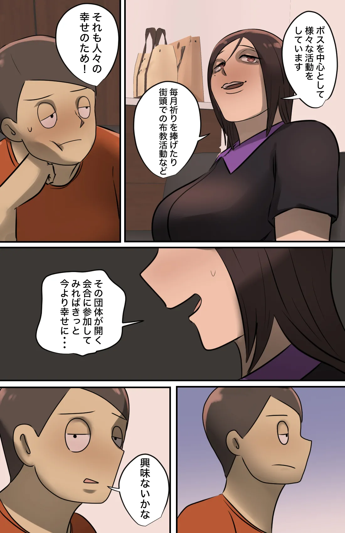 玄関を開けたらいる勧誘おばさん Page.57
