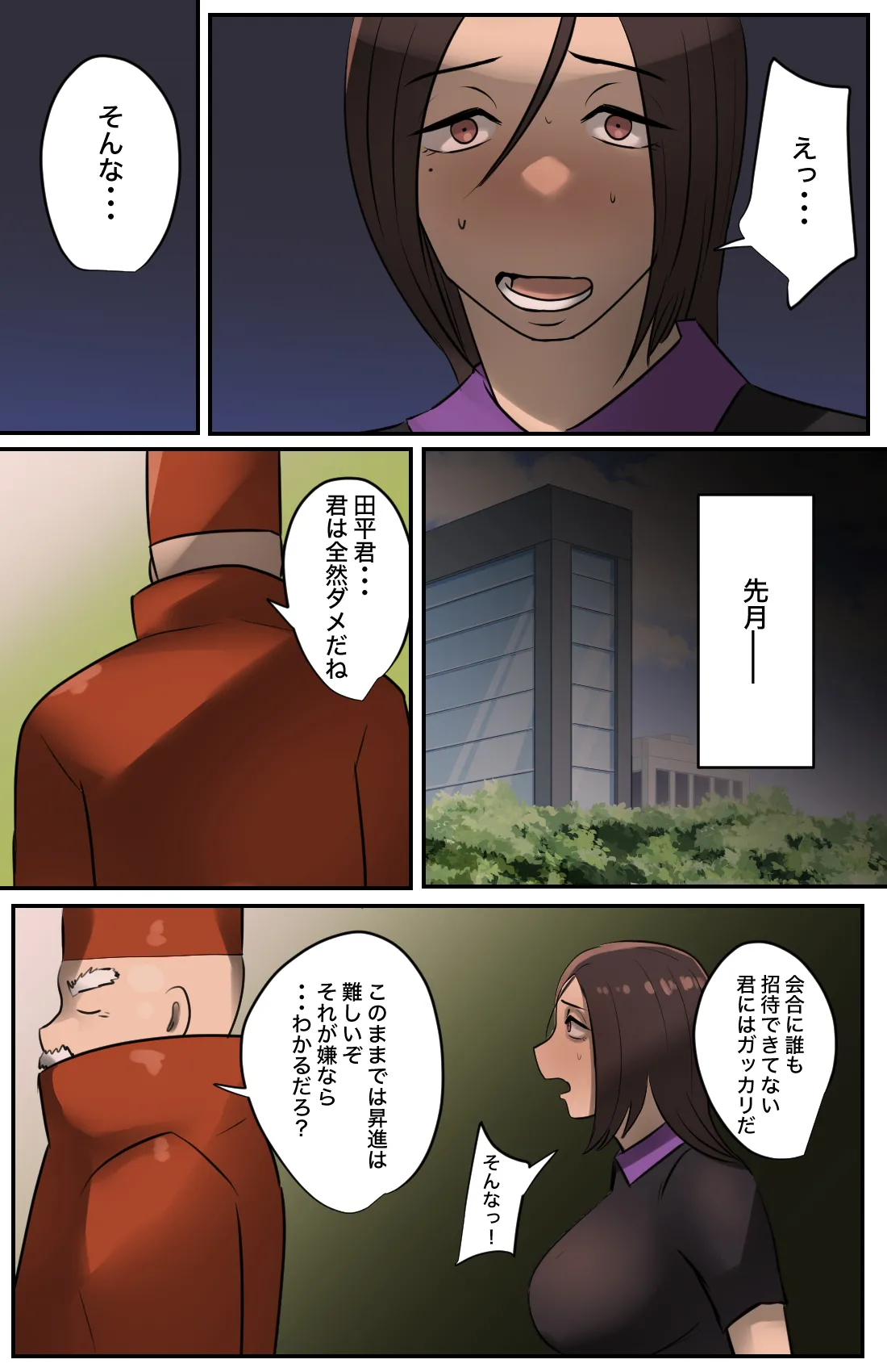 玄関を開けたらいる勧誘おばさん Page.58