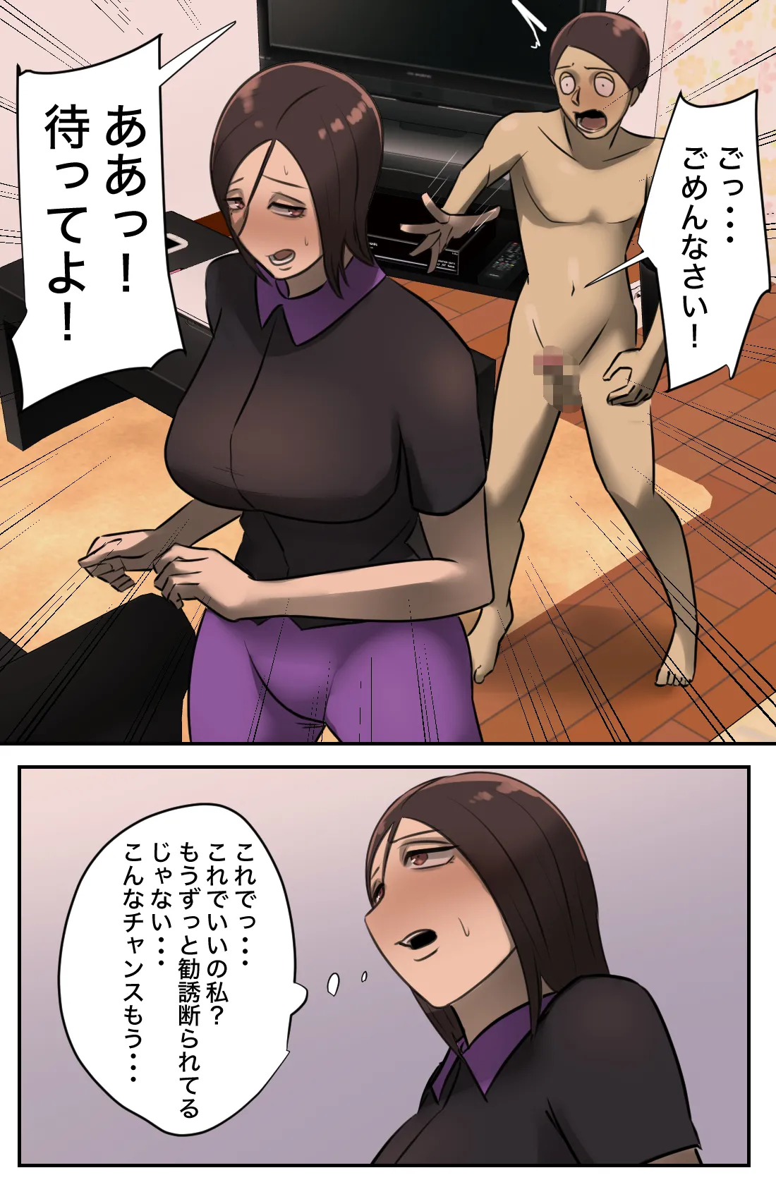 玄関を開けたらいる勧誘おばさん Page.63