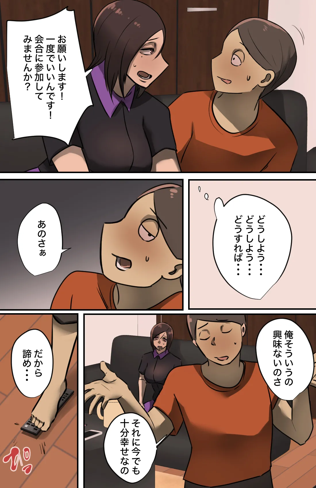 玄関を開けたらいる勧誘おばさん Page.9