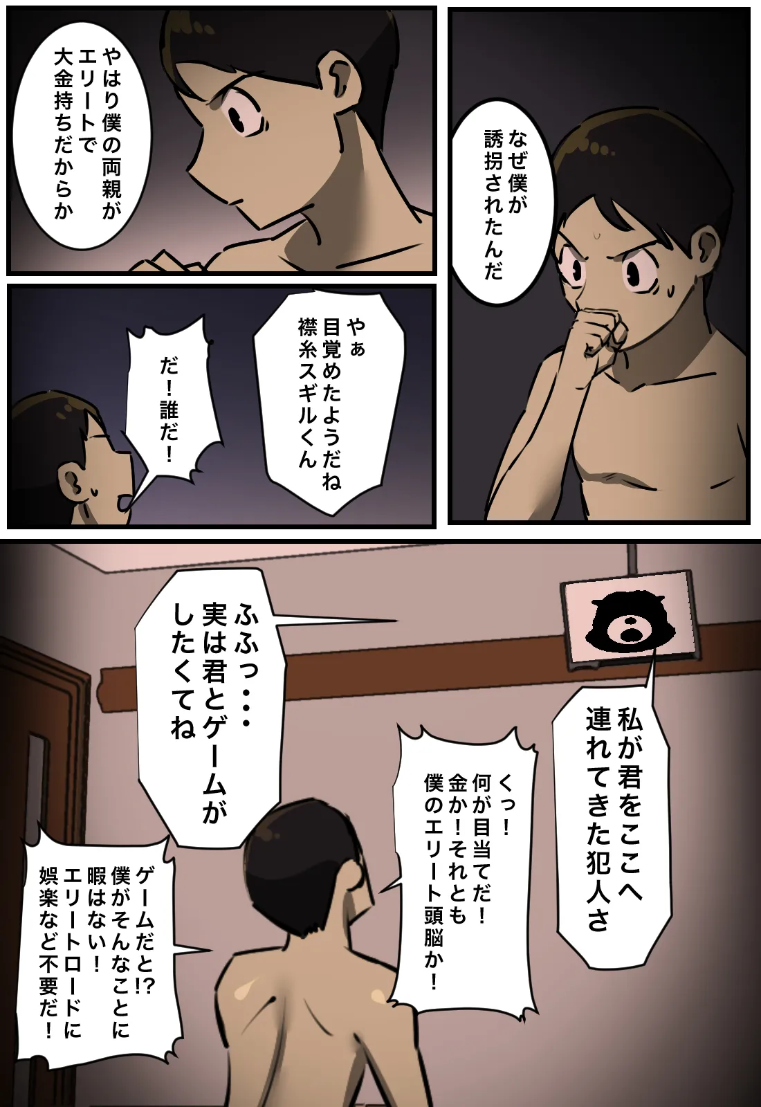 セックスしたら出られない部屋 Page.38