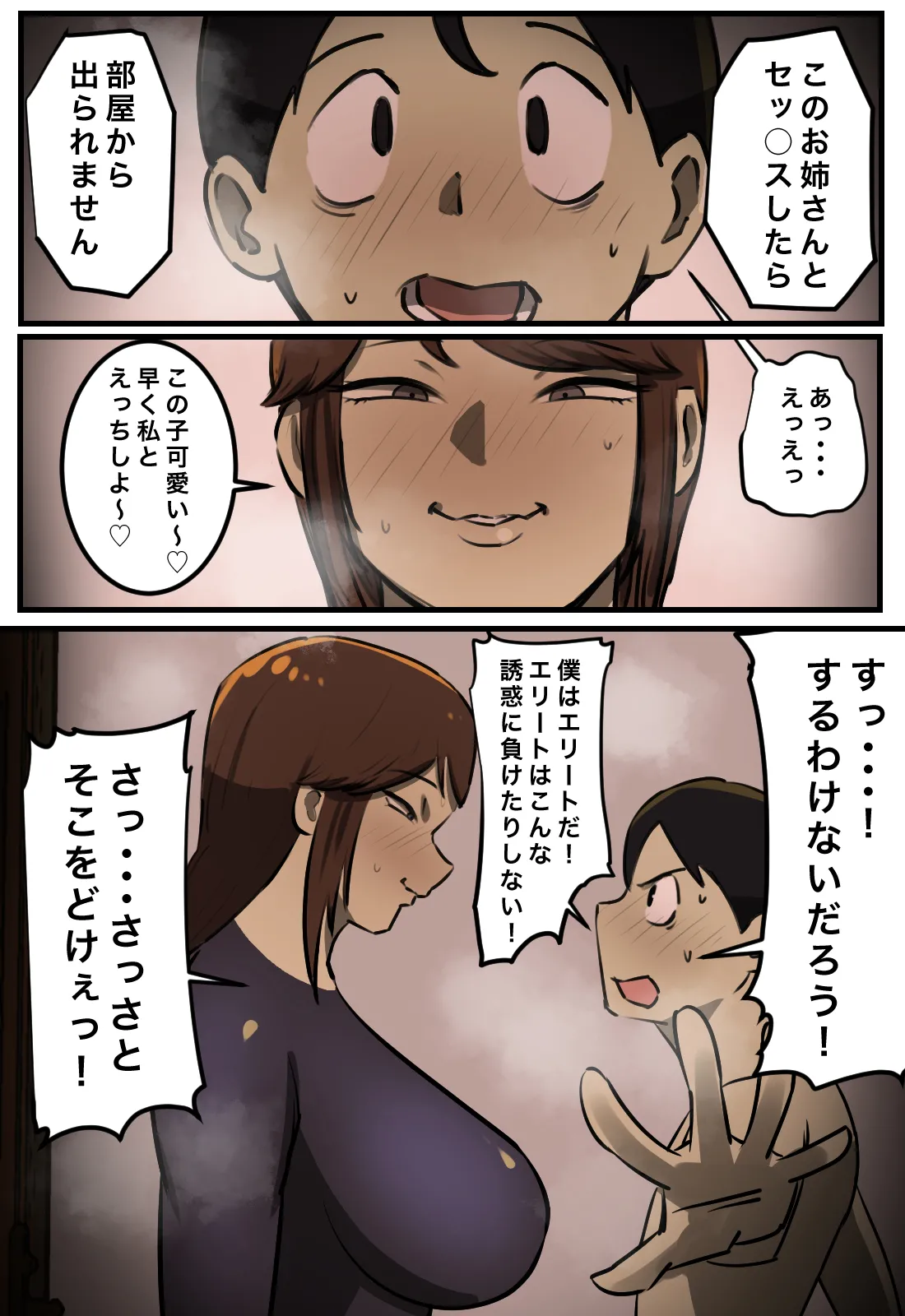 セックスしたら出られない部屋 Page.41