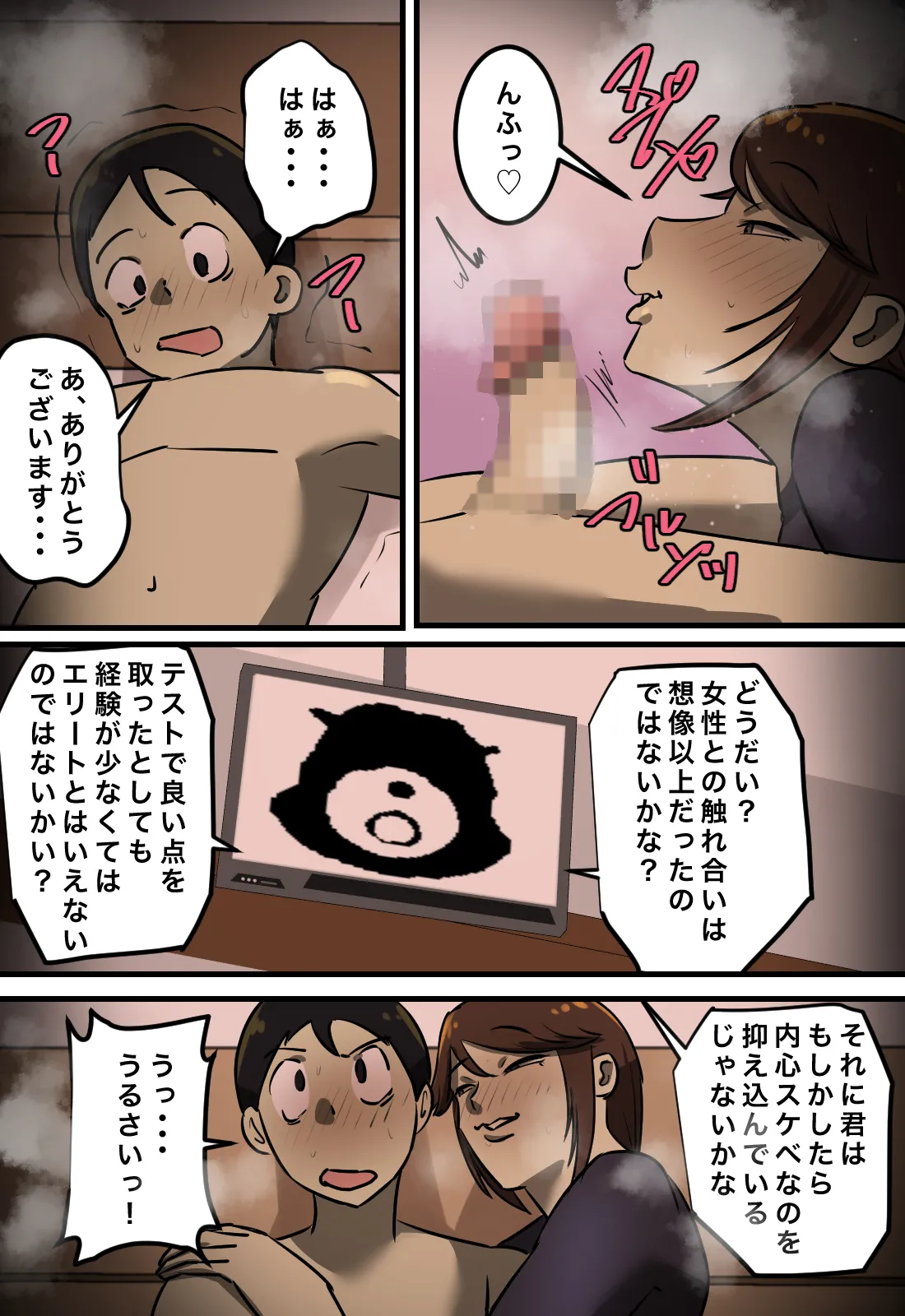 セックスしたら出られない部屋 Page.48