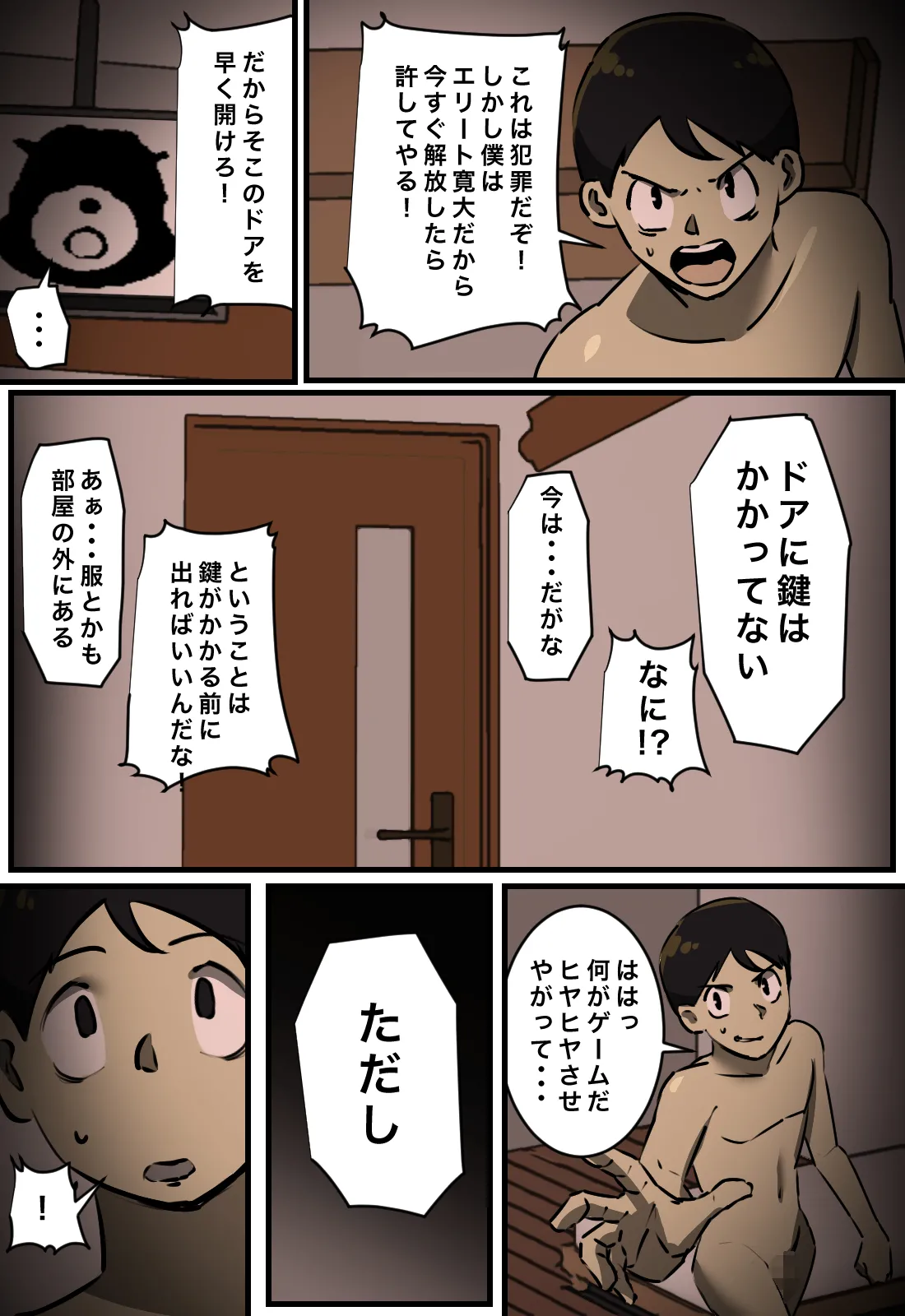 セックスしたら出られない部屋 Page.5