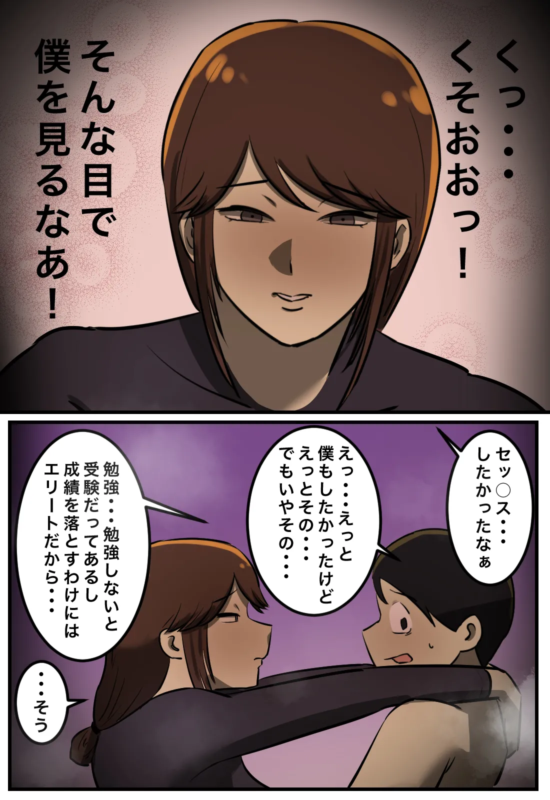 セックスしたら出られない部屋 Page.50