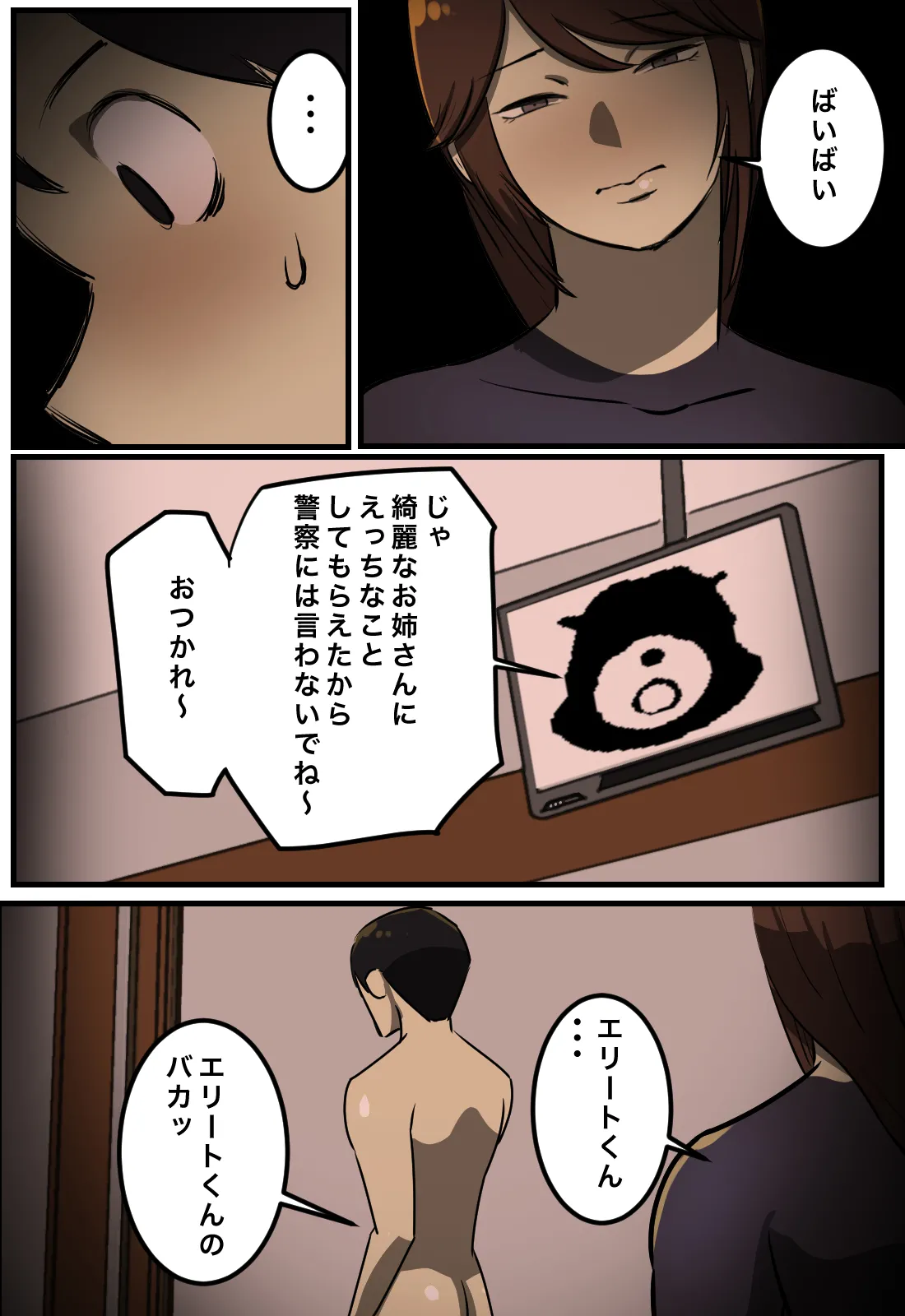 セックスしたら出られない部屋 Page.51