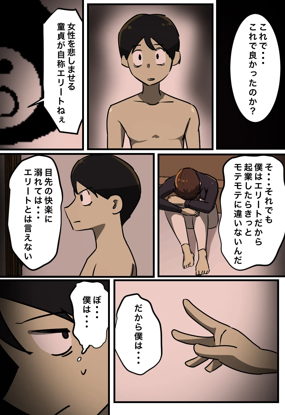 セックスしたら出られない部屋 Page.52