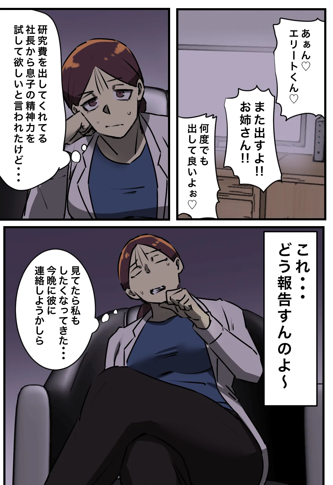 セックスしたら出られない部屋 Page.70