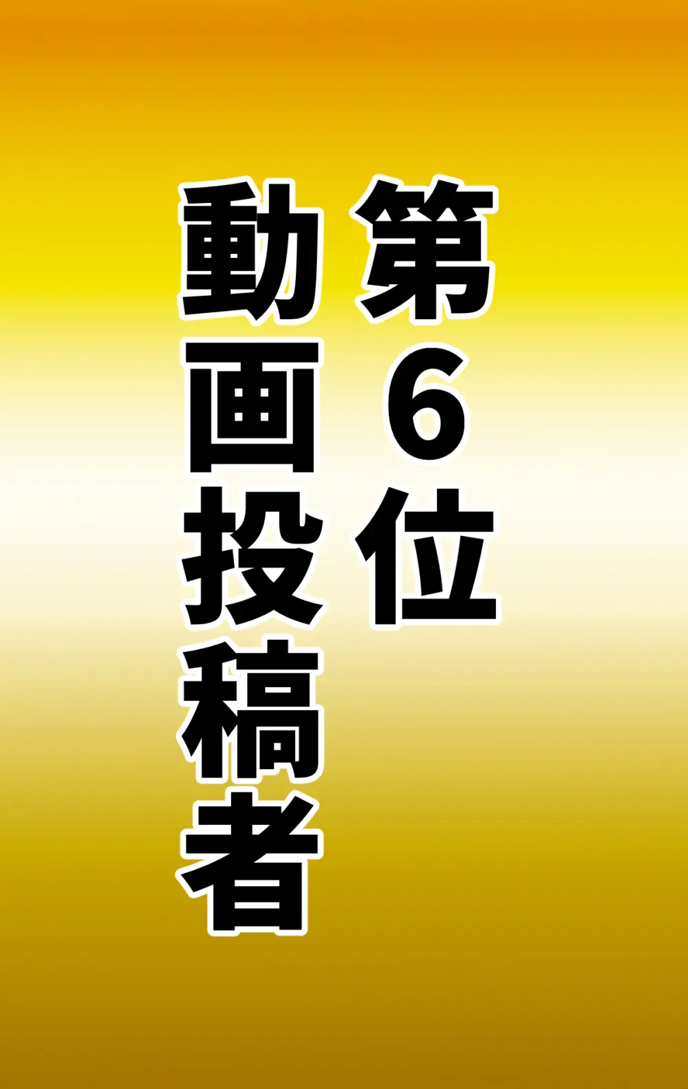 なりたい職業ランキング ~ミニ学生部門~ Page.74