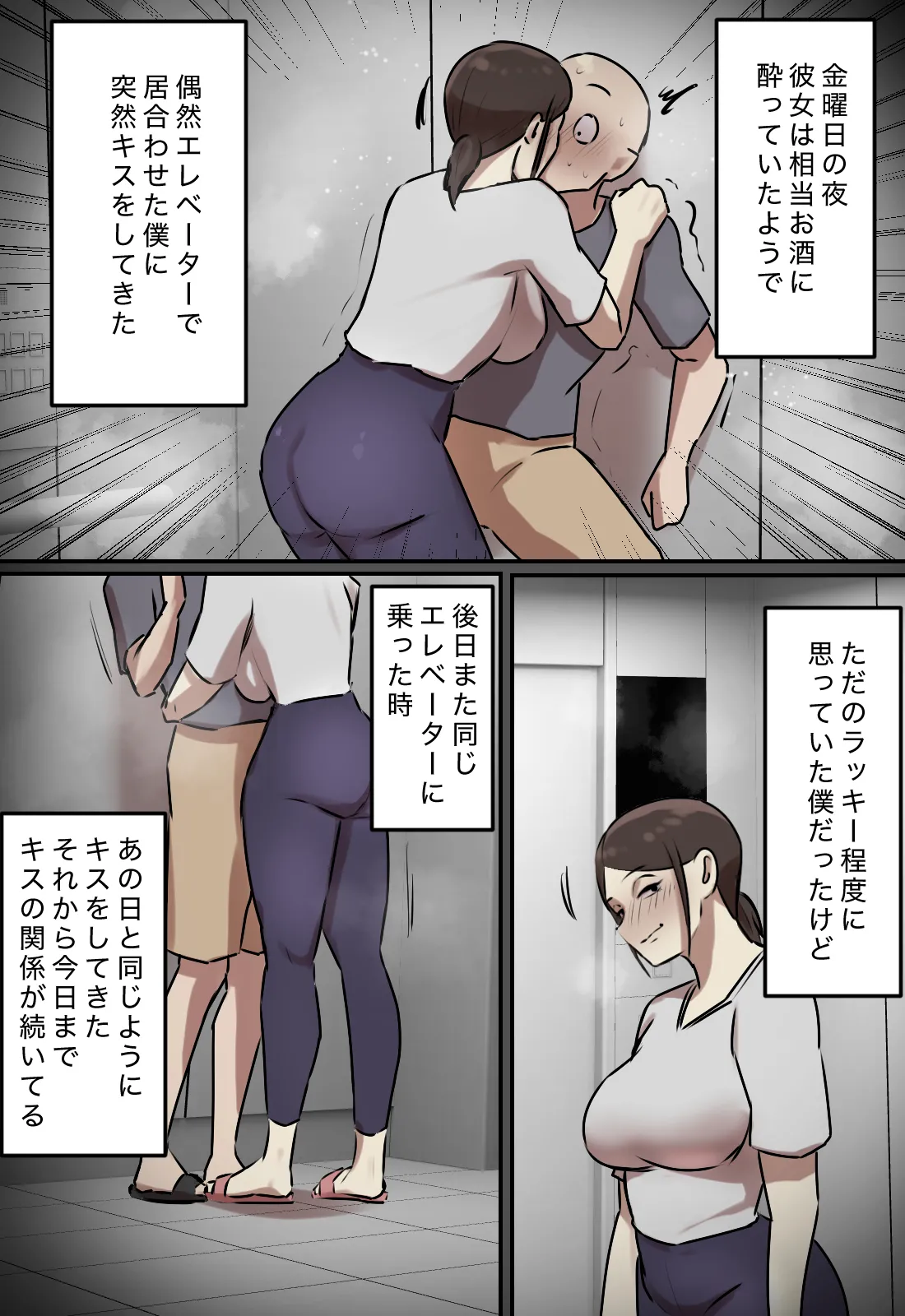エレベーターで一緒になった時だけキスする関係 Page.10