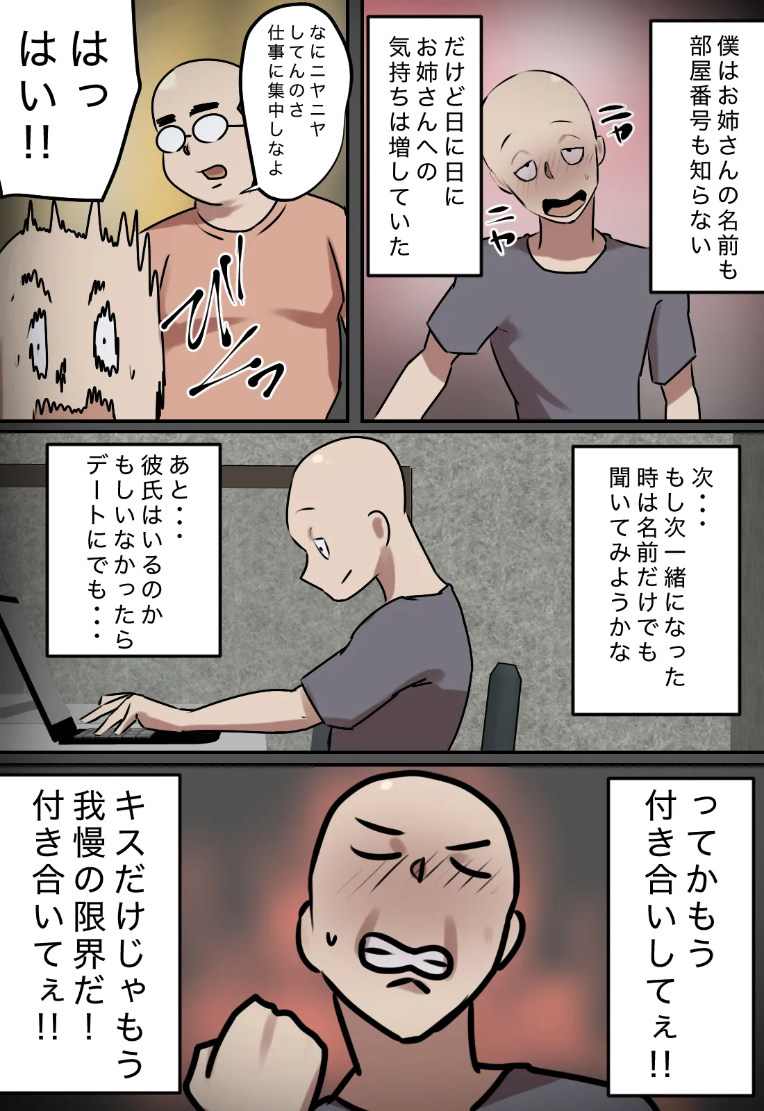 エレベーターで一緒になった時だけキスする関係 Page.11