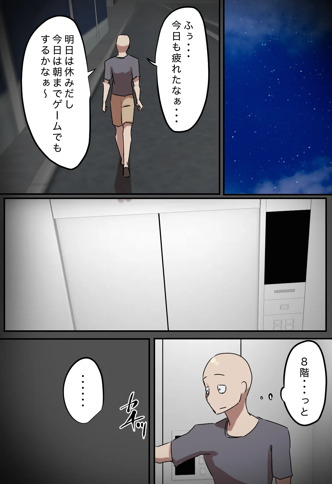 エレベーターで一緒になった時だけキスする関係 Page.12