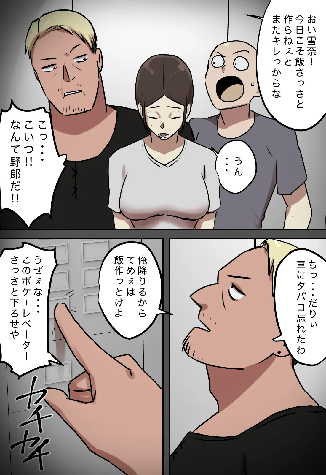 エレベーターで一緒になった時だけキスする関係 Page.15