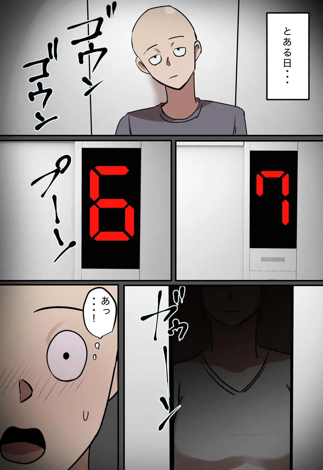 エレベーターで一緒になった時だけキスする関係 Page.35