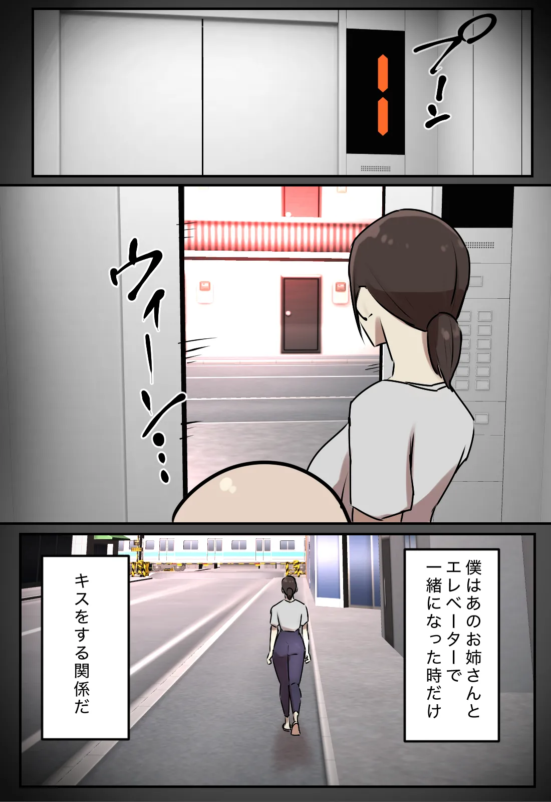 エレベーターで一緒になった時だけキスする関係 Page.39
