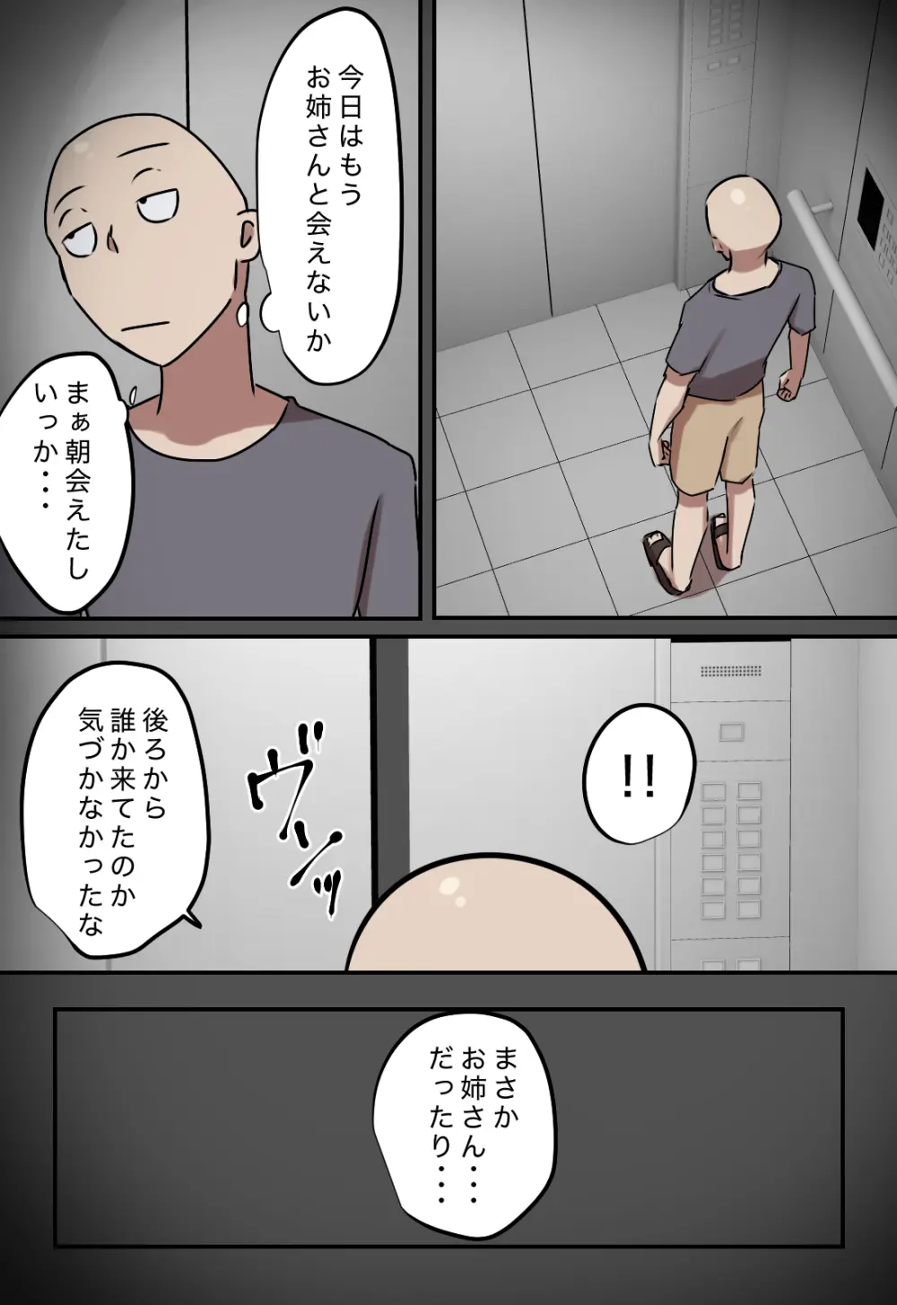 エレベーターで一緒になった時だけキスする関係 Page.44