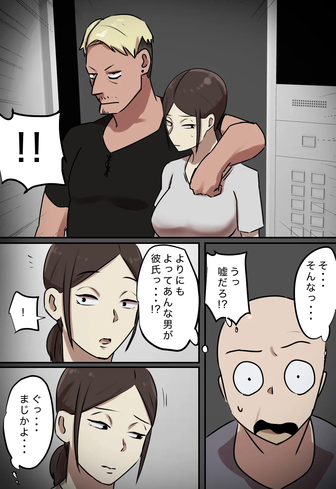 エレベーターで一緒になった時だけキスする関係 Page.45