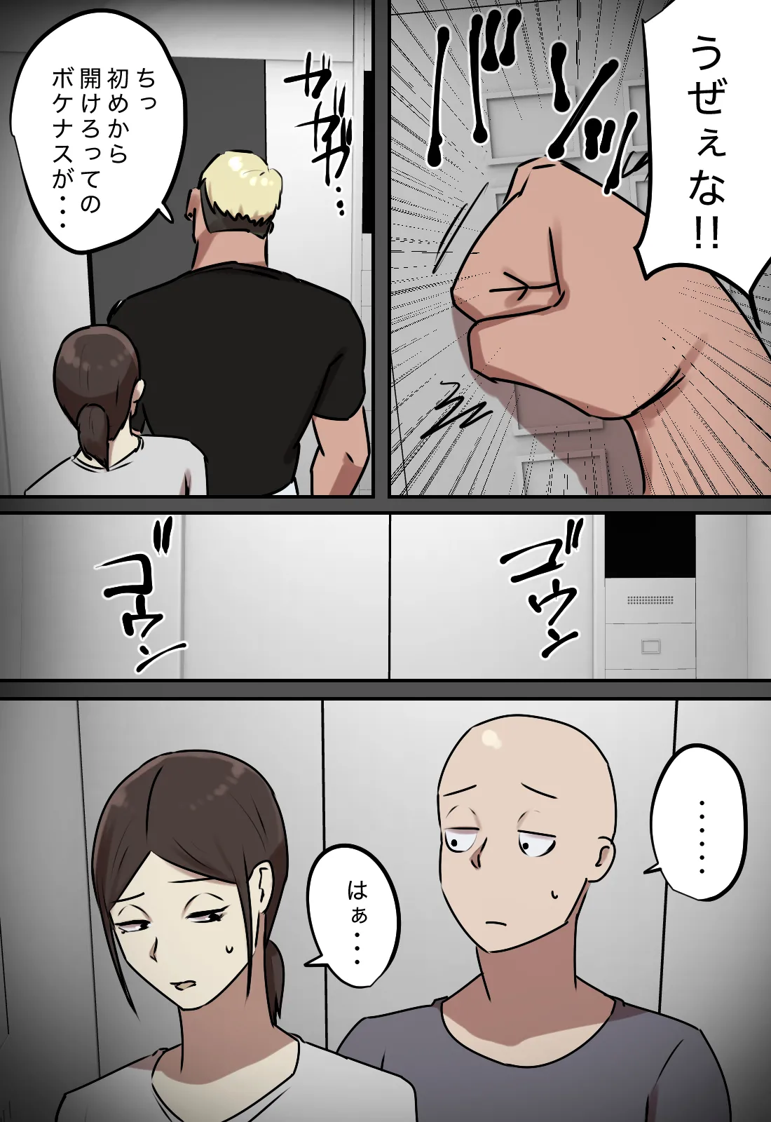 エレベーターで一緒になった時だけキスする関係 Page.47