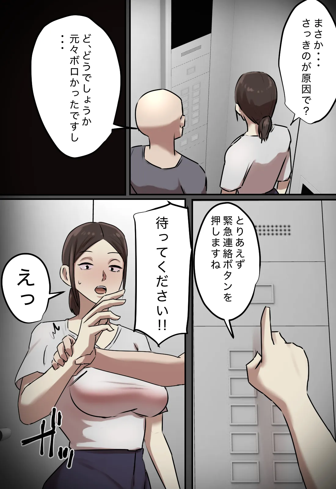 エレベーターで一緒になった時だけキスする関係 Page.49
