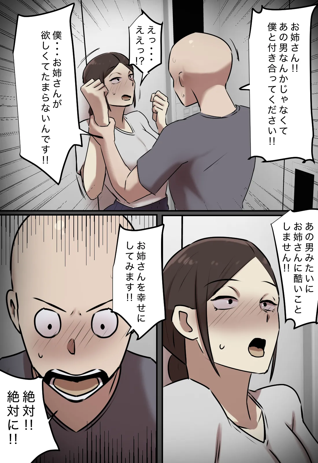 エレベーターで一緒になった時だけキスする関係 Page.50