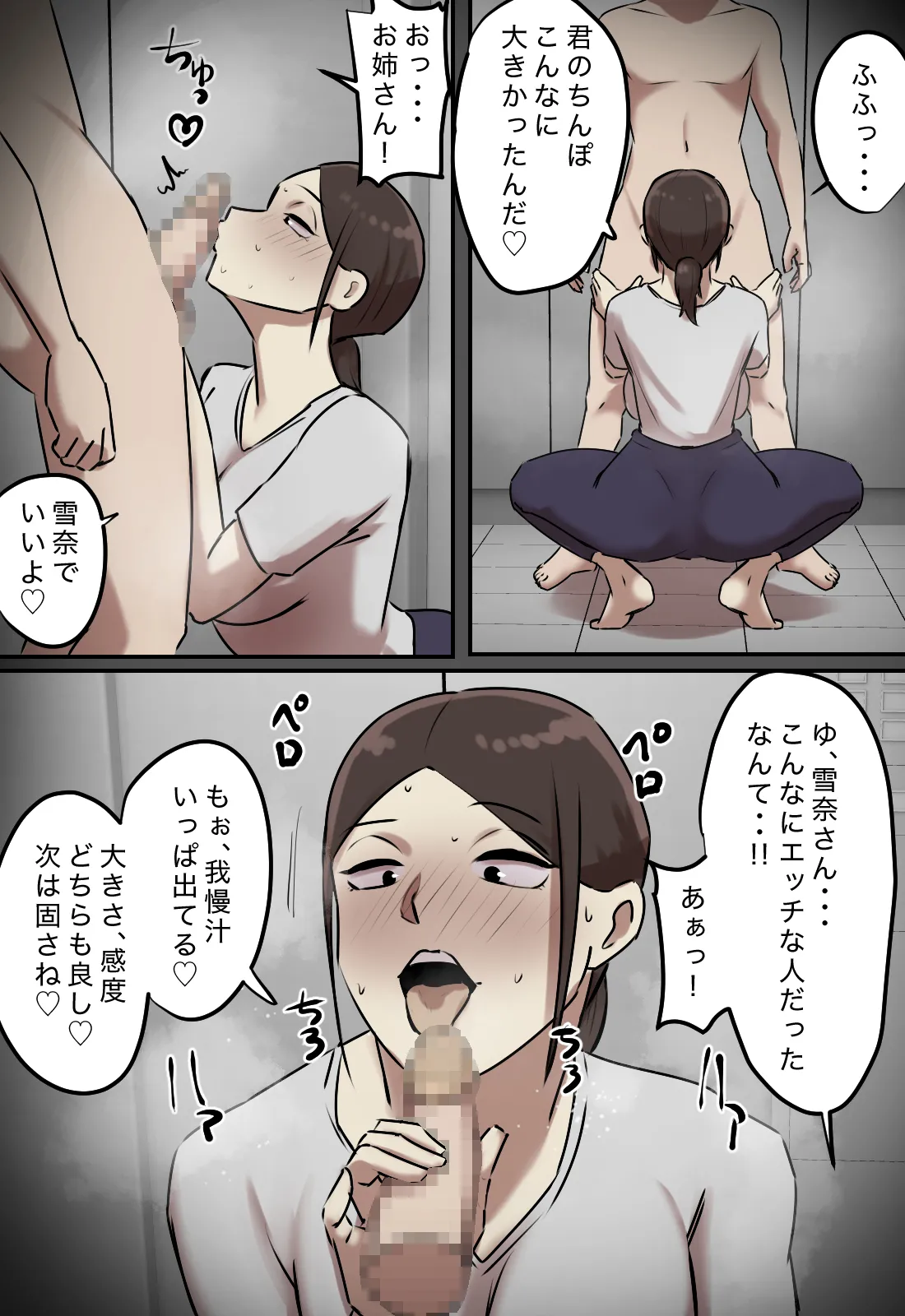 エレベーターで一緒になった時だけキスする関係 Page.52