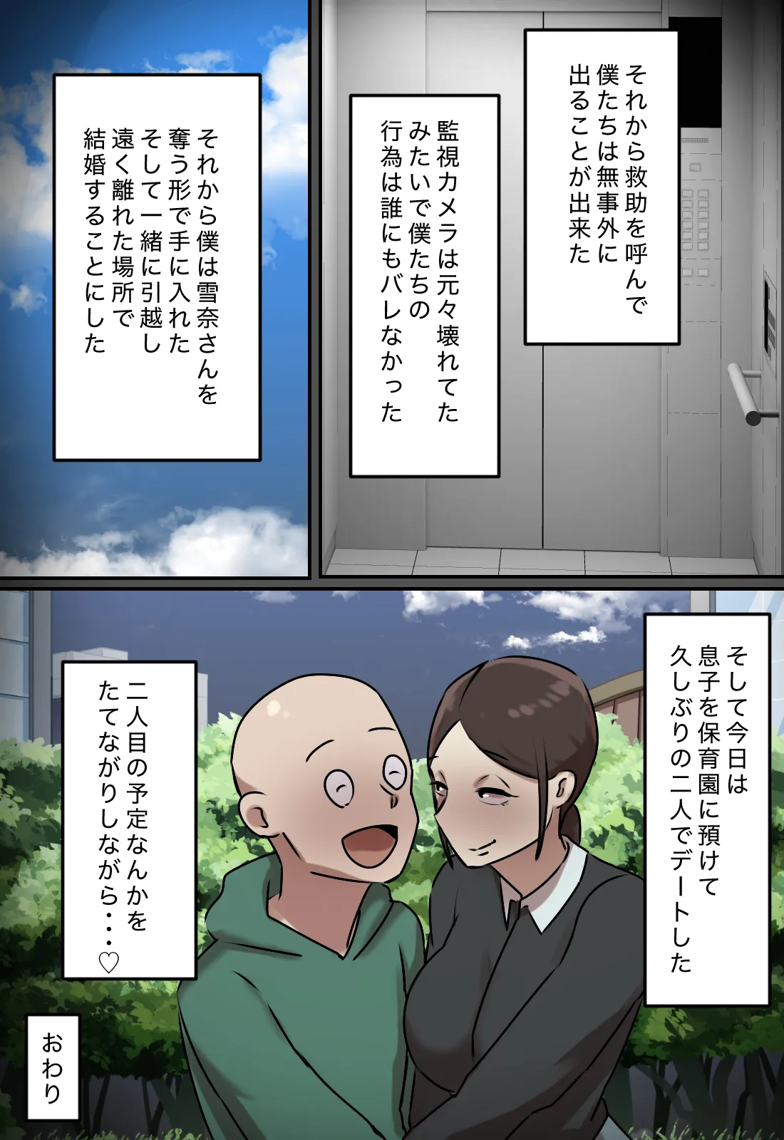 エレベーターで一緒になった時だけキスする関係 Page.65