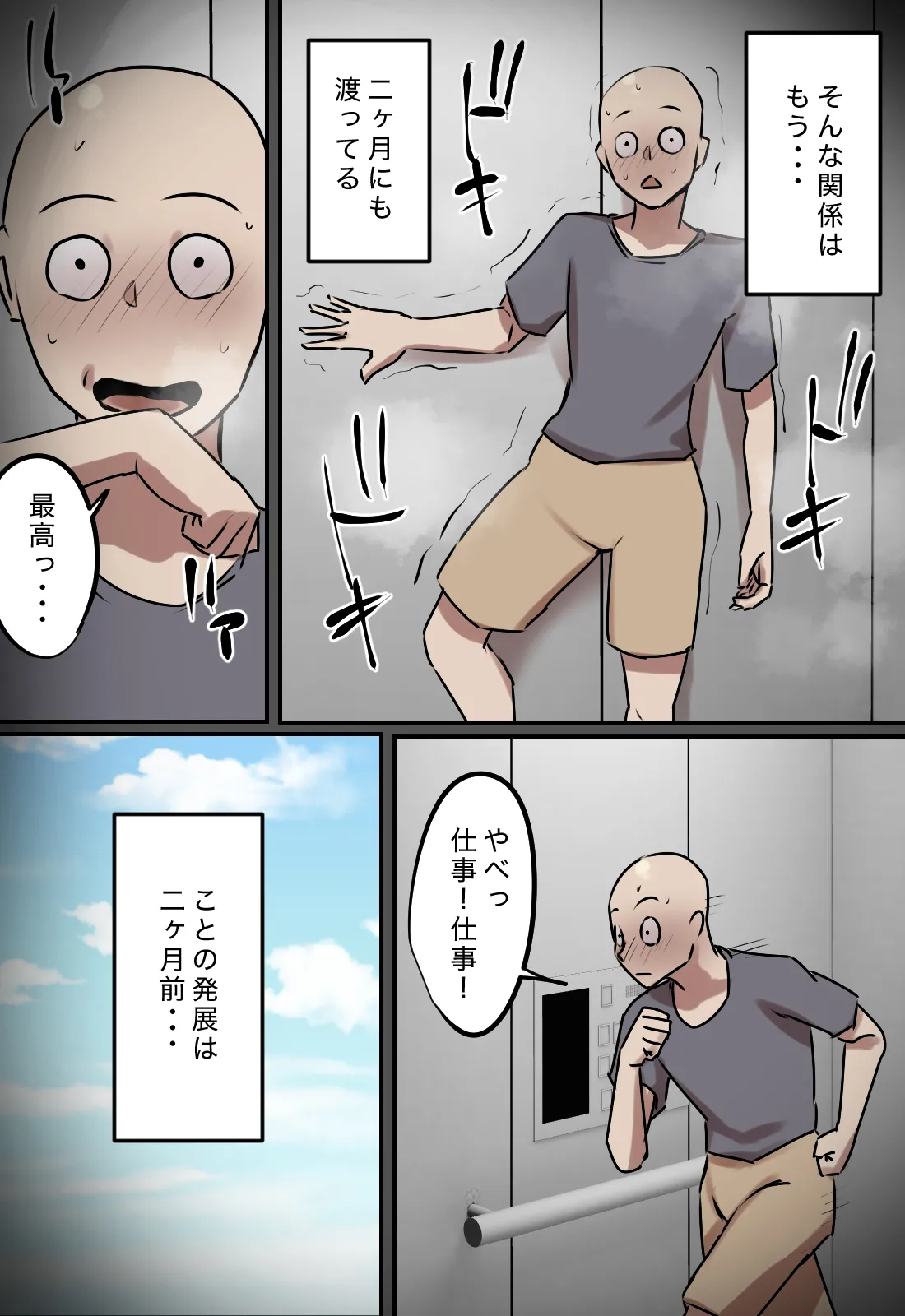 エレベーターで一緒になった時だけキスする関係 Page.9