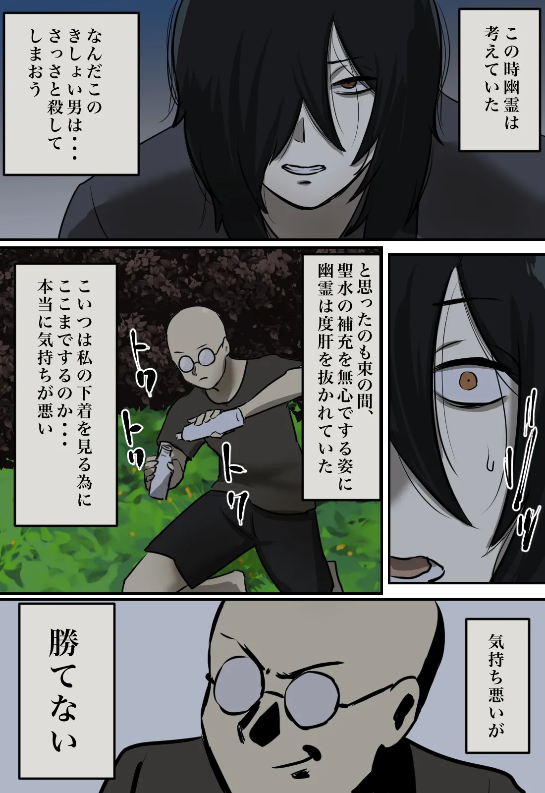 幽霊の履いてるパンティが知りたくて Page.13