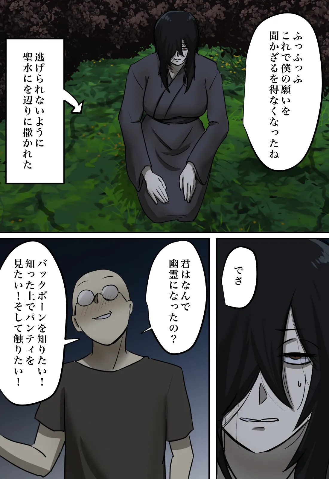幽霊の履いてるパンティが知りたくて Page.14