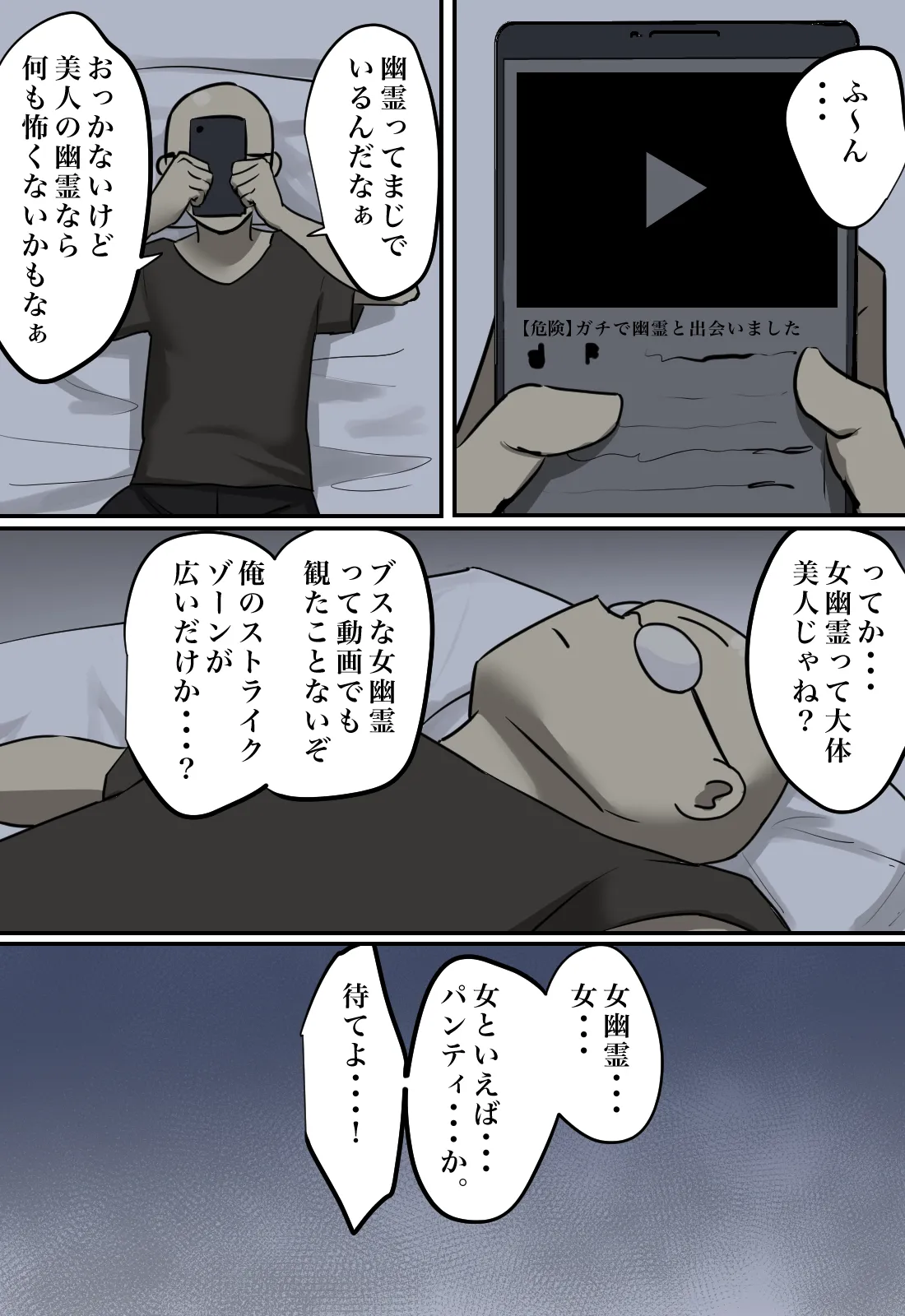 幽霊の履いてるパンティが知りたくて Page.37