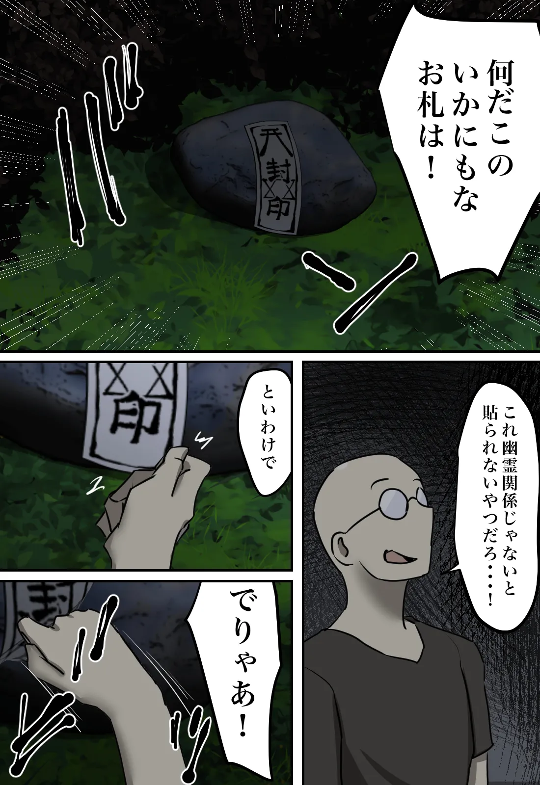 幽霊の履いてるパンティが知りたくて Page.40