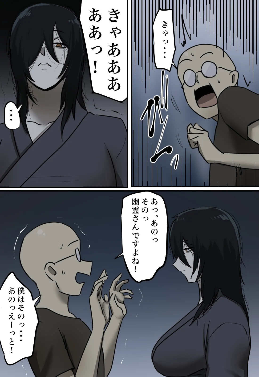 幽霊の履いてるパンティが知りたくて Page.42