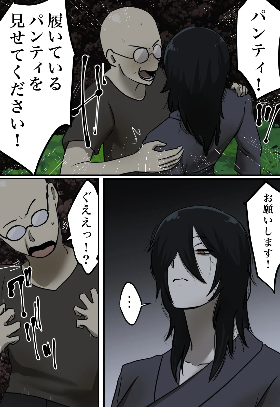 幽霊の履いてるパンティが知りたくて Page.43