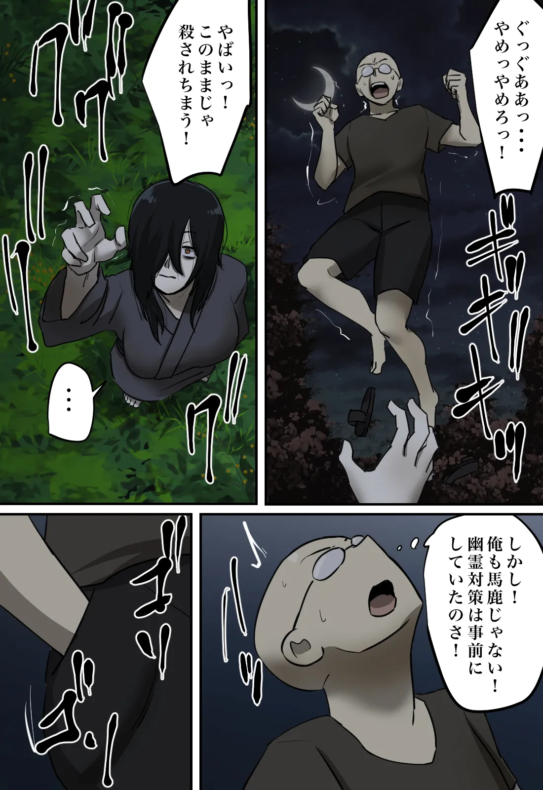 幽霊の履いてるパンティが知りたくて Page.44