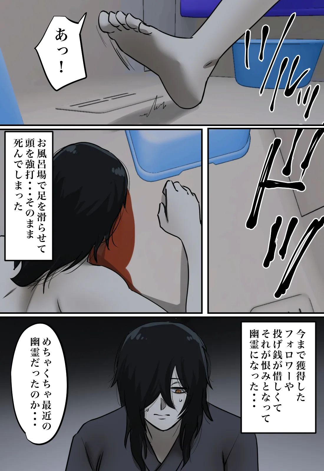 幽霊の履いてるパンティが知りたくて Page.49