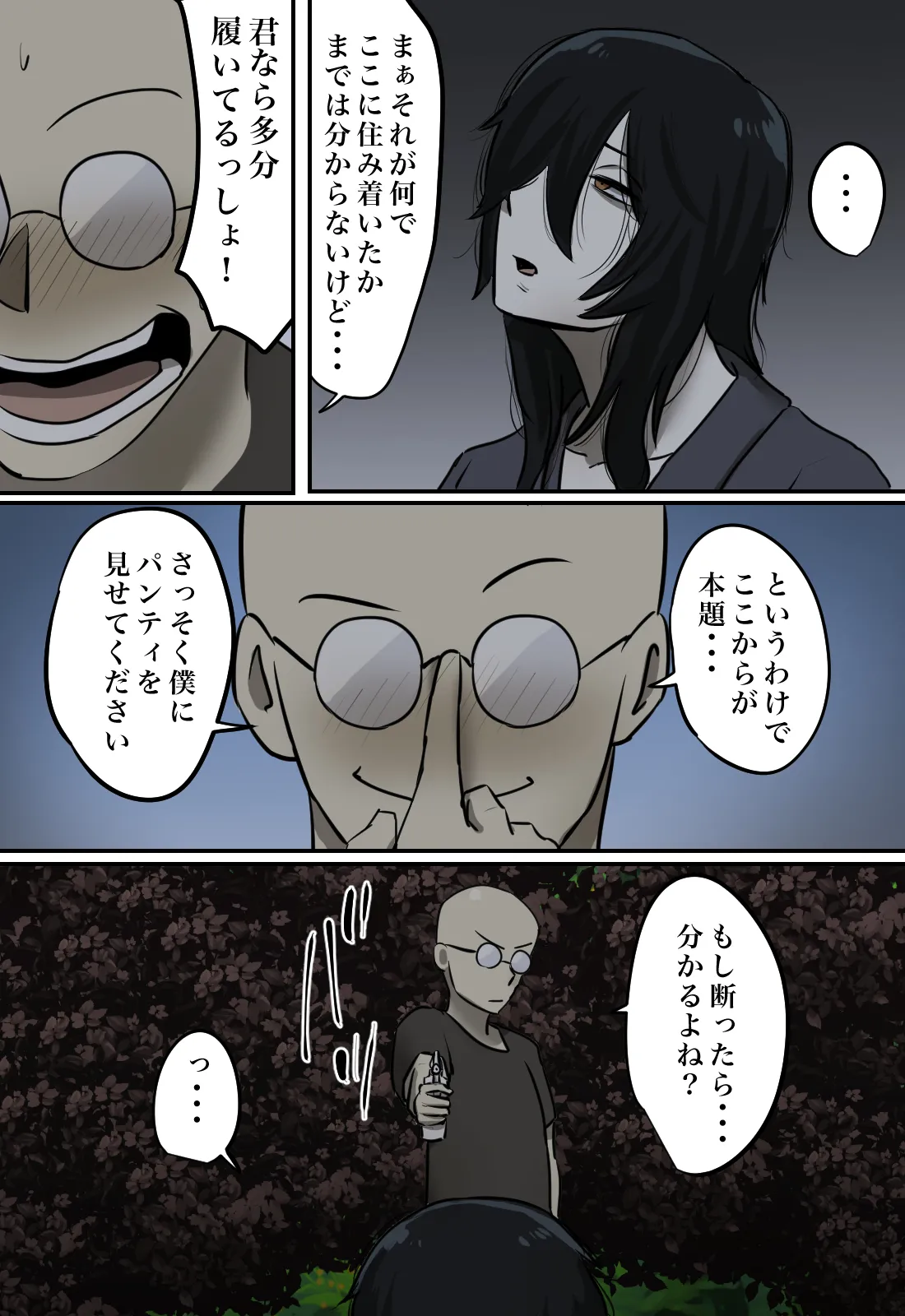 幽霊の履いてるパンティが知りたくて Page.50