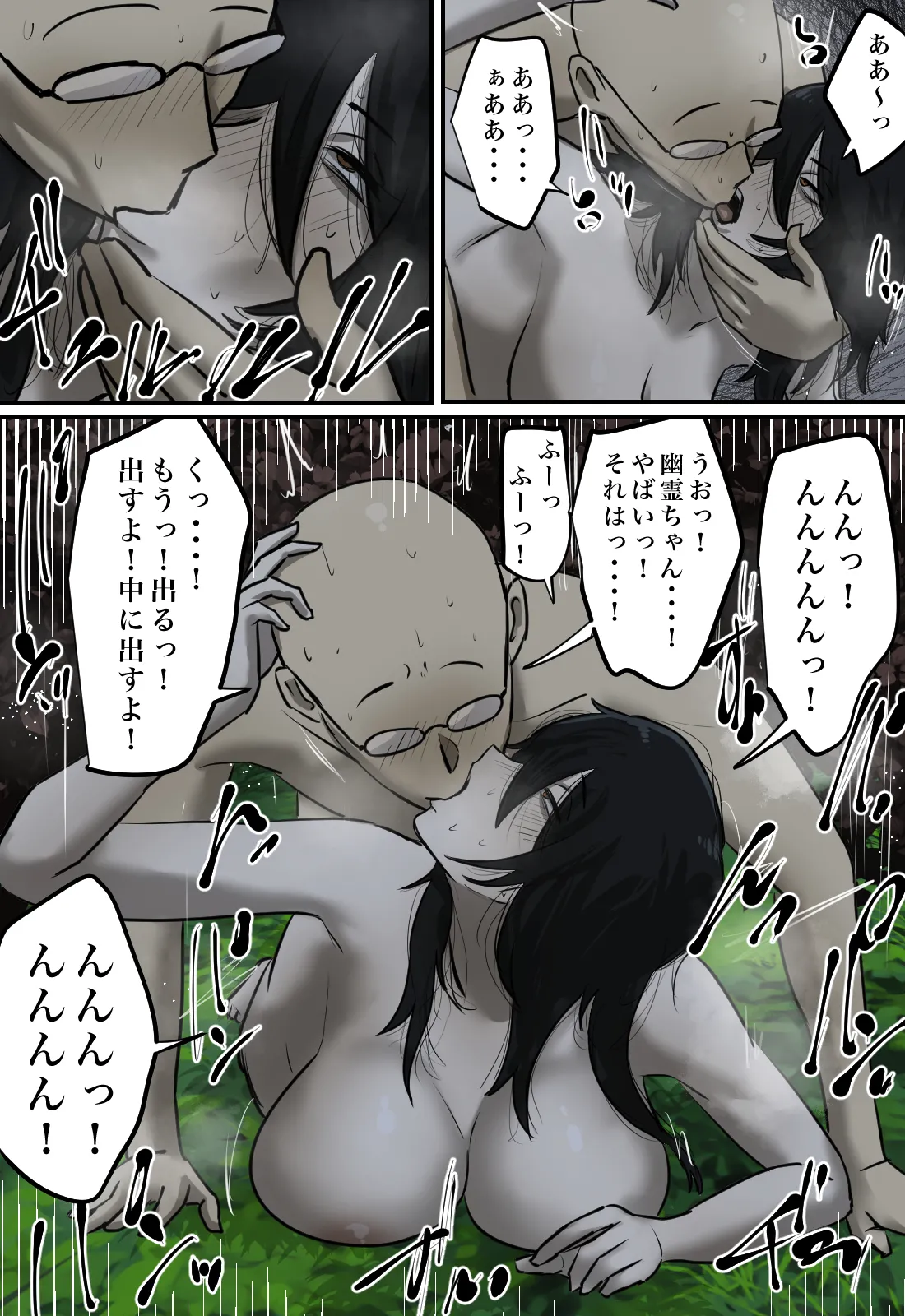 幽霊の履いてるパンティが知りたくて Page.64