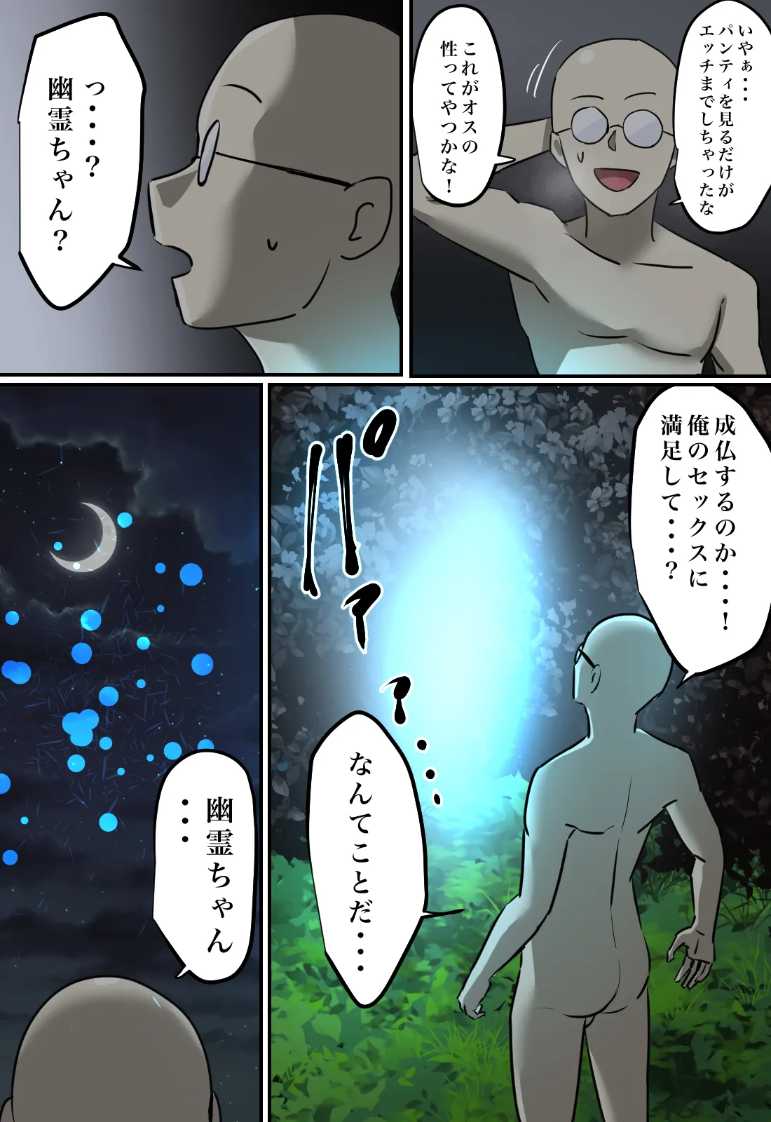 幽霊の履いてるパンティが知りたくて Page.67