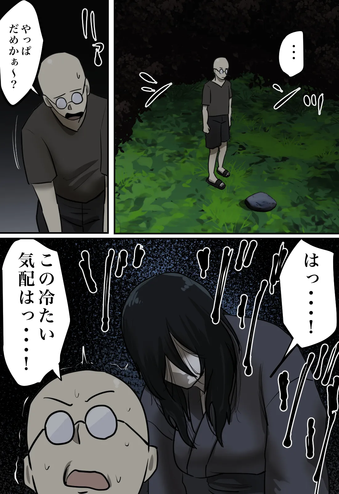幽霊の履いてるパンティが知りたくて Page.8