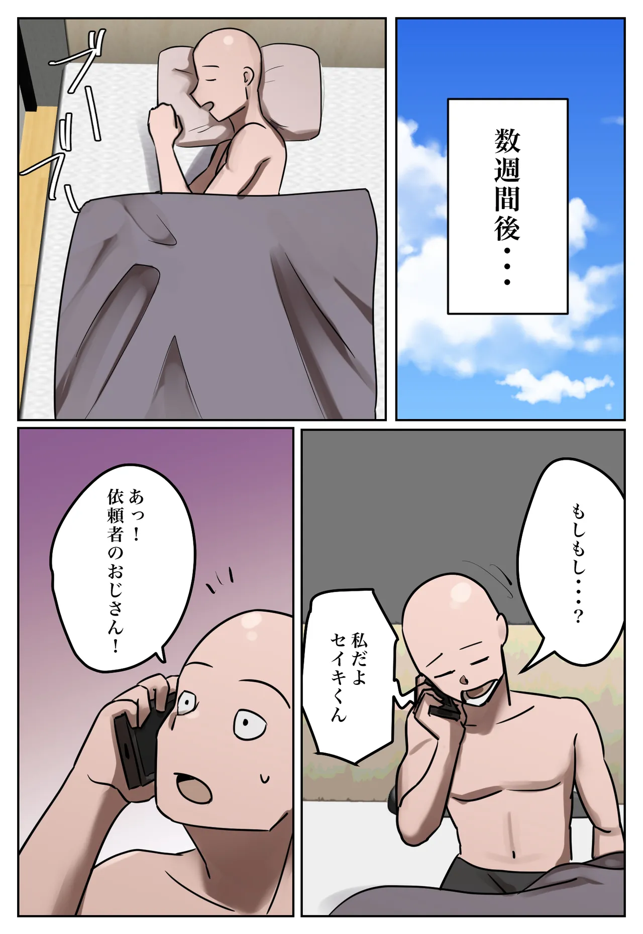 復讐闇バイト”私の元妻を妊娠させて欲しい” Page.41