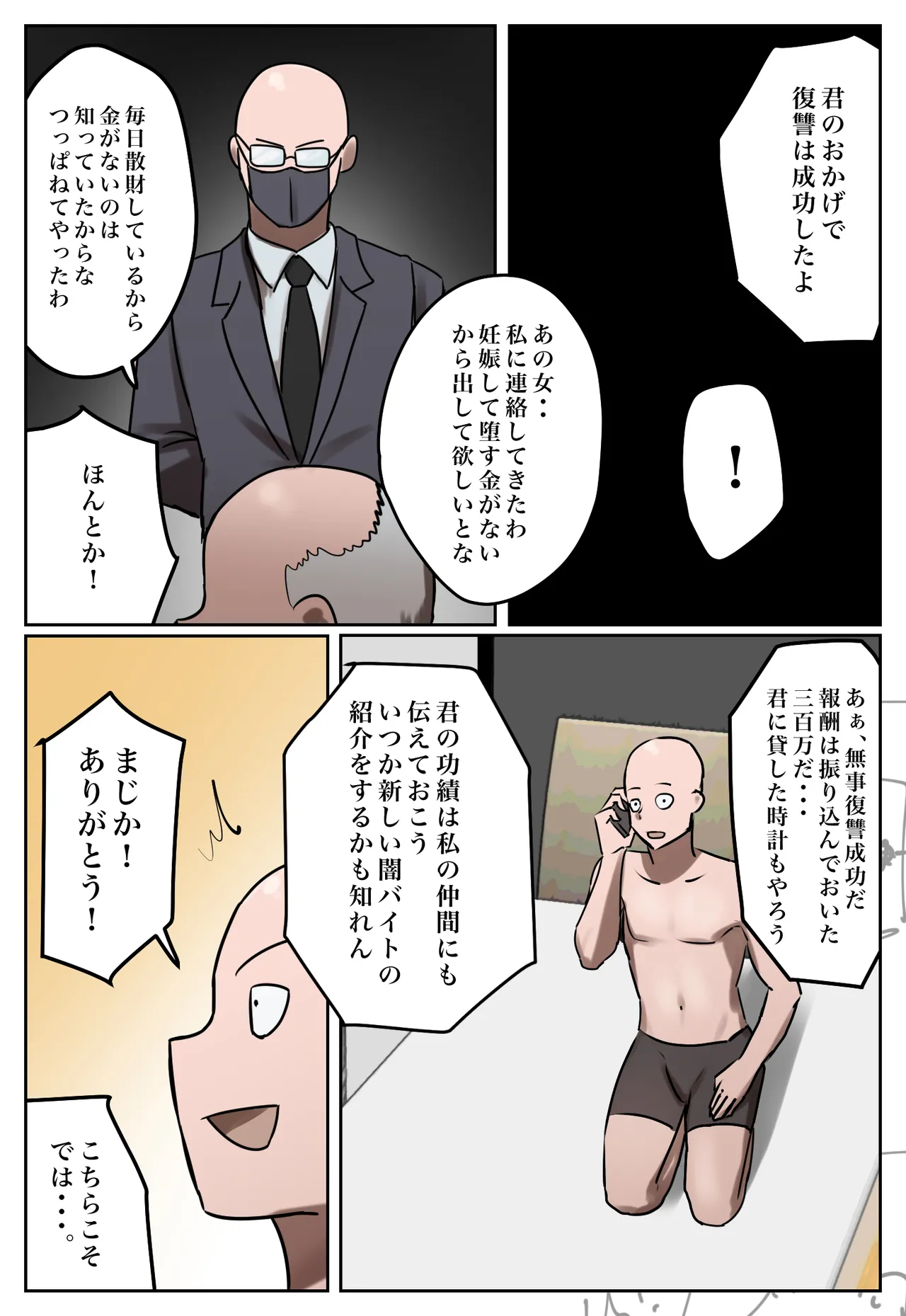 復讐闇バイト”私の元妻を妊娠させて欲しい” Page.42