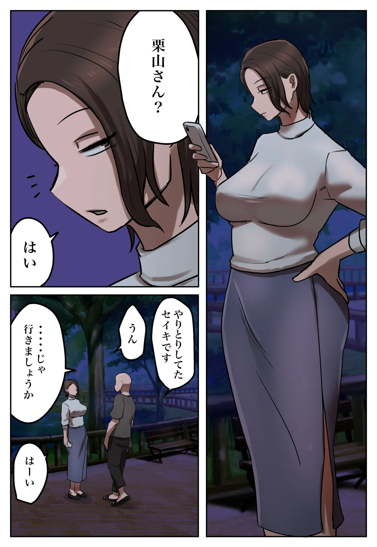 復讐闇バイト”私の元妻を妊娠させて欲しい” Page.44