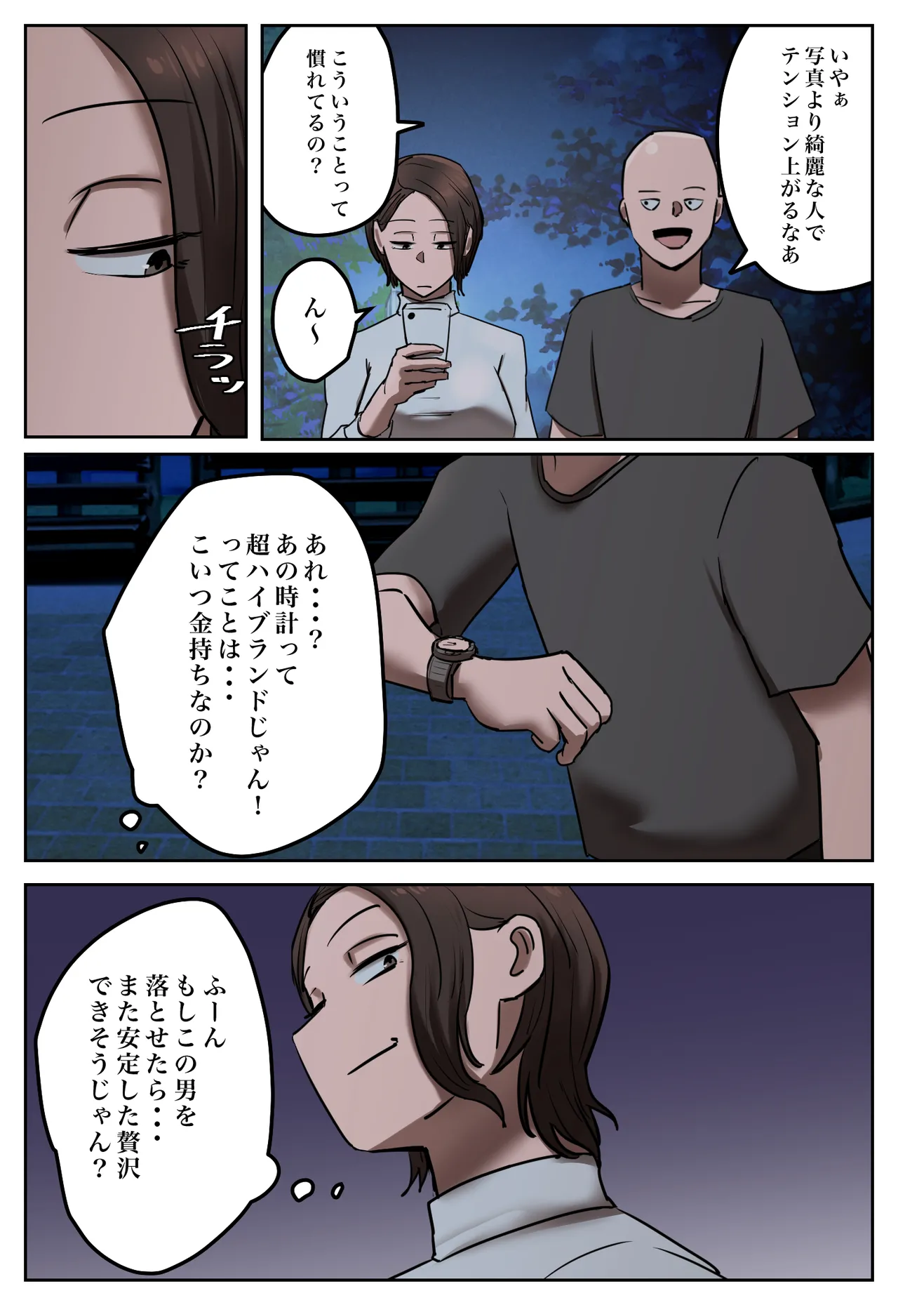 復讐闇バイト”私の元妻を妊娠させて欲しい” Page.45