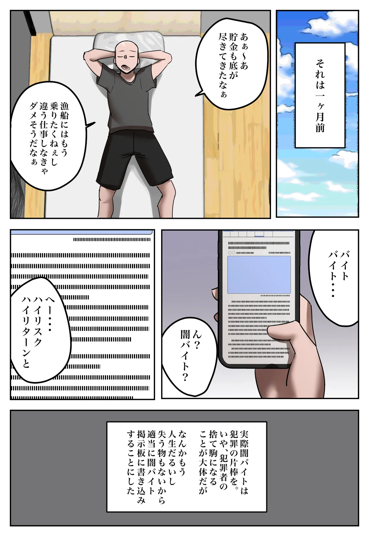 復讐闇バイト”私の元妻を妊娠させて欲しい” Page.47